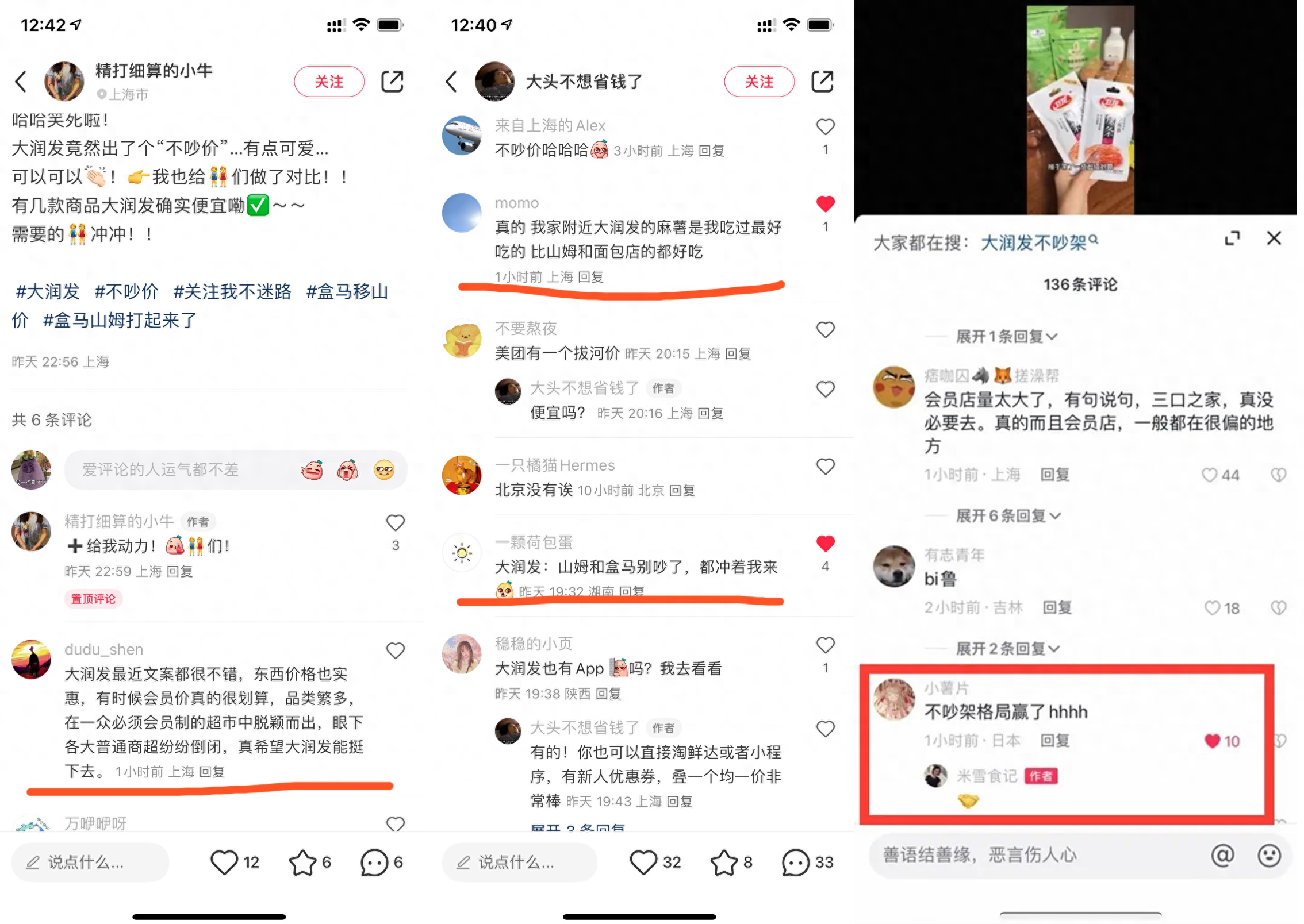 从“移山价”到“不吵价”，大润发掀翻了谁的牌桌？