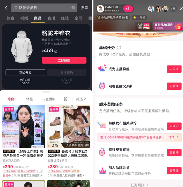 换季新品即爆品，抖音电商会员日如何聚势成风？