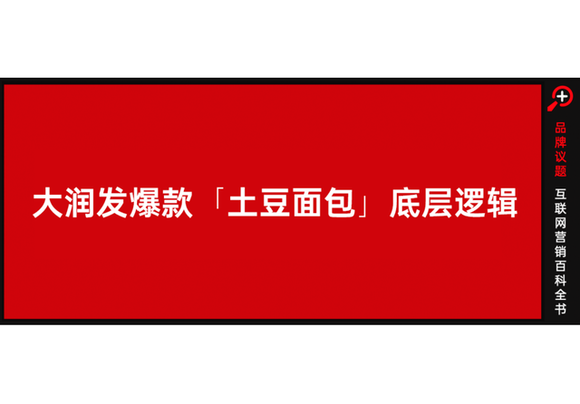 爆款出圈密码：大润发差异化商品战略「带货力」