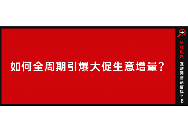 「头部品牌」双11冲刺攻略：用货找人，重塑爆款品牌