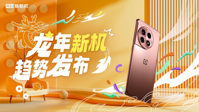 一加Ace3，联合抖音电商抖in焕新机，打造手机爆款新玩法