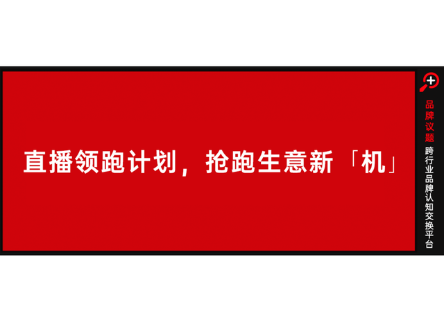 这些品牌第一季度生意暴增！阿里妈妈开年直播领跑计划助力毛戈平美妆、徕芬、颐莲等商家抢跑生意新「机」