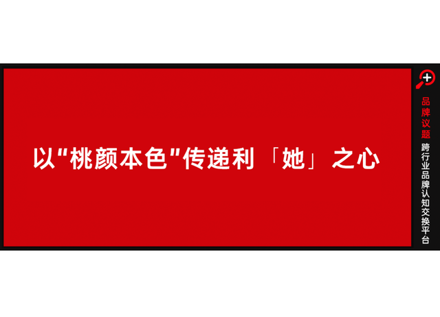 直击“她”心的情感营销，被汇仁桃颜露拿捏住了