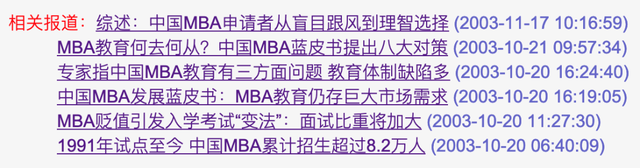 信任崩塌下的MBA，能否实现价值回归？