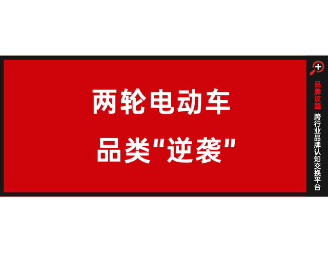 品类“逆袭”：九号电动车，如何狂飙两轮电动轻奢局？