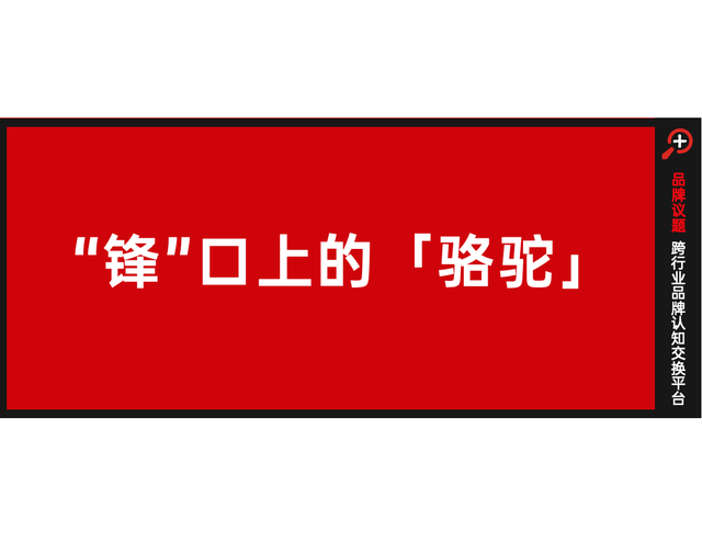 从硬核户外到氛围感穿搭，骆驼改写「冲锋衣」