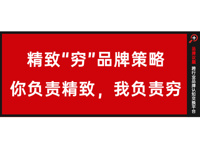 价格力时代，谁在重新定义精致“穷”？