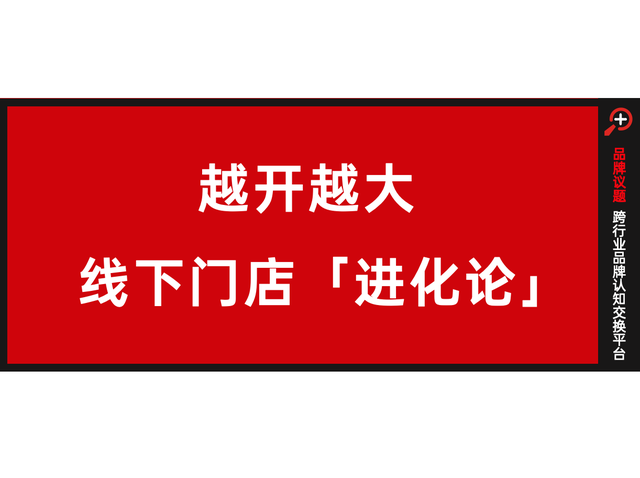 主题店、周年店、体验店..那些不甘平凡的“超级门店”