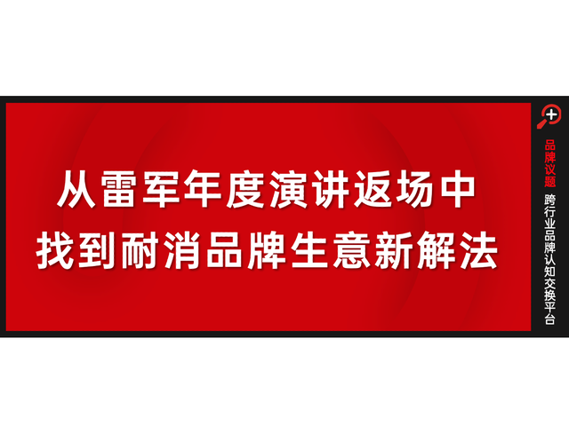 耐消品的“快爆”解法：小米如何在抖音电商实现“稳中有爆”？