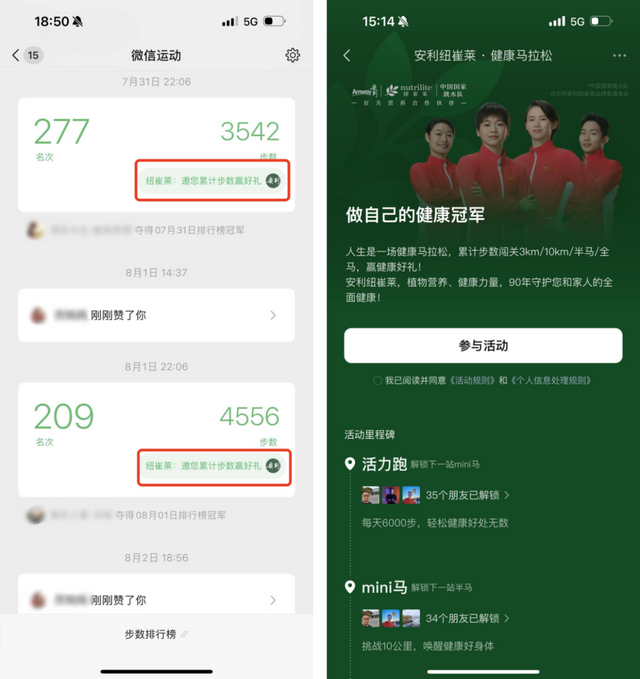 微信运动 x 安利纽崔莱，奥运营销黑马来袭！