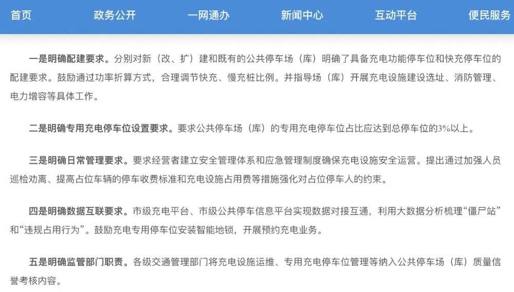 高昂“占位费”引电动车主质疑，业内人士：合法