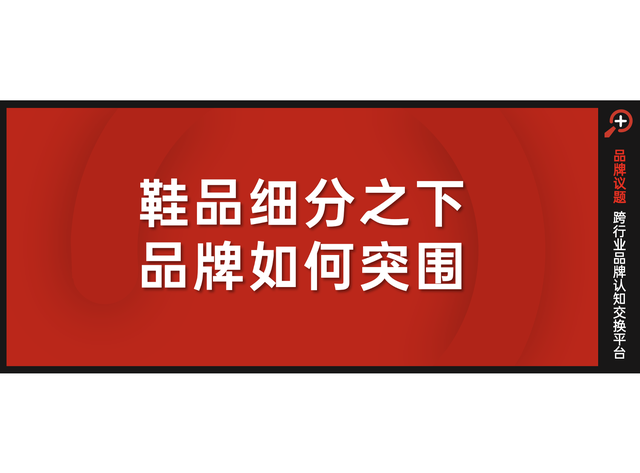 学步鞋、洞洞鞋、老人鞋，“千人千鞋”的细分时代来了吗？