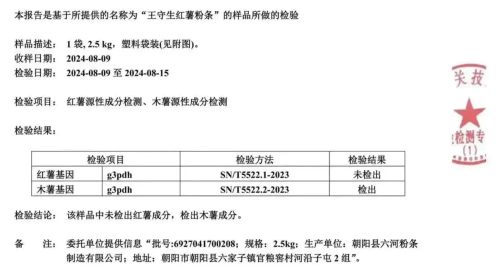 “东北雨姐”翻车，红薯粉条掺木薯有啥害处吗？