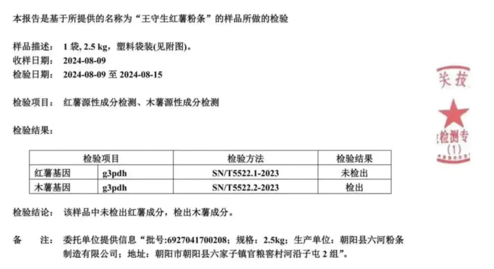 “东北雨姐”翻车，红薯粉条掺木薯有啥害处吗？