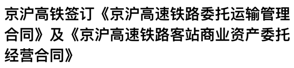 所有高铁里，为什么京沪线最赚钱