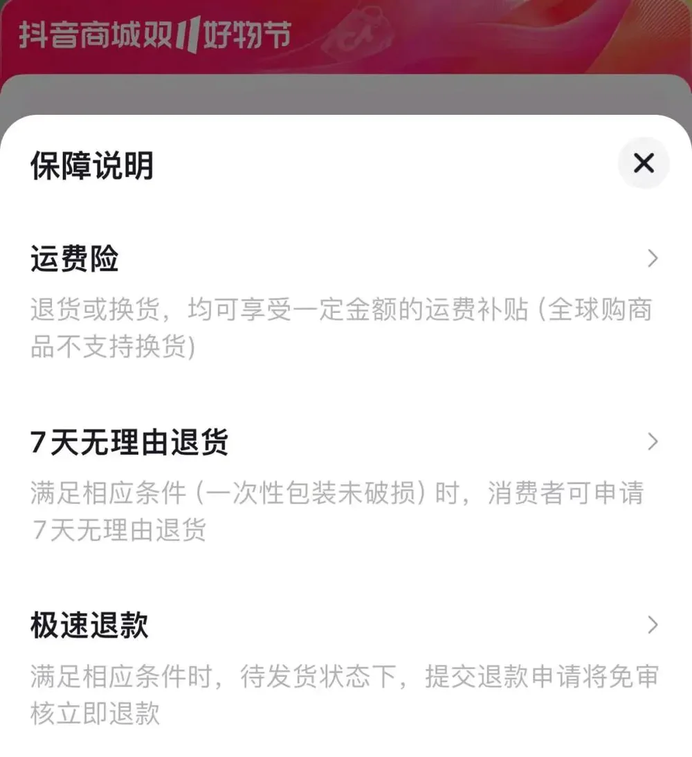 “退货率”成双11新挑战