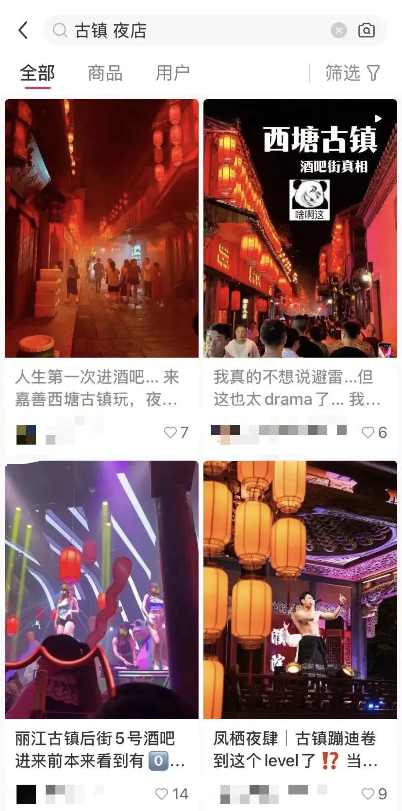 流水线古镇，被“中式夜店”盘活了？