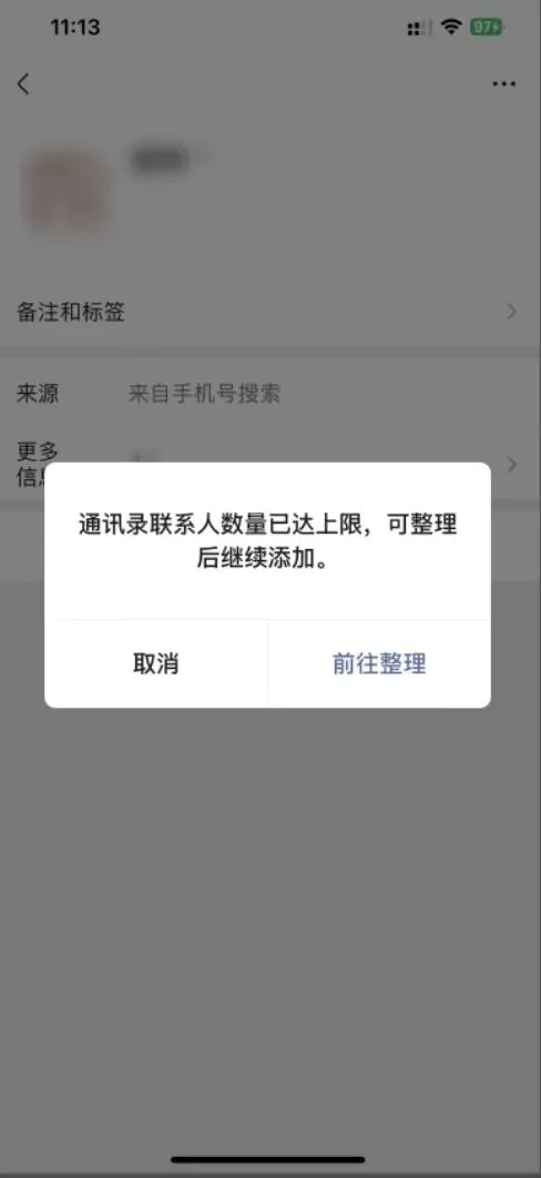 微信查找单删好友功能已开放，iOS可用