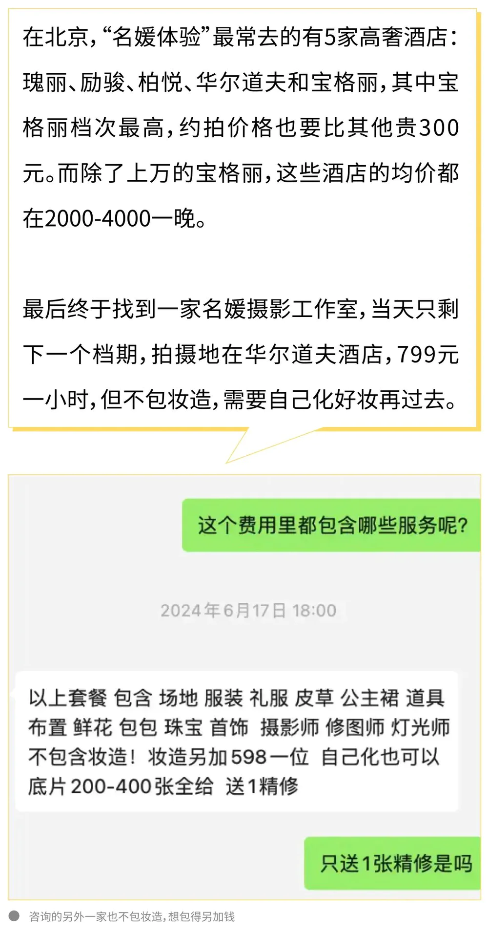 799的一日名媛体验卡，年轻人抢着体验