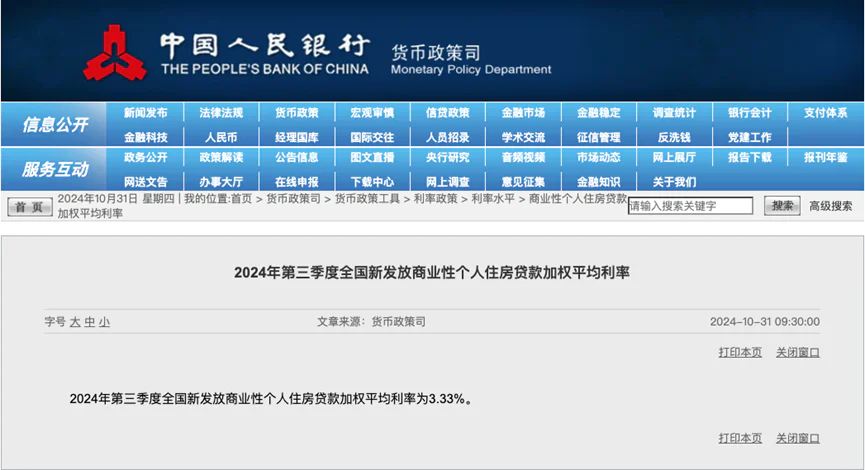 新旧利差若大于30基点，存量房贷利率可申请调降