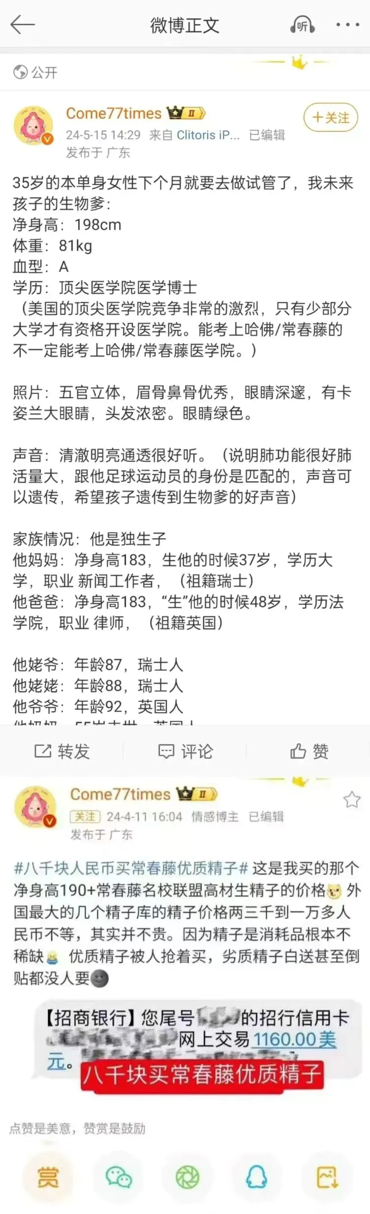 人工辅助生殖与“买”精生子的二三事