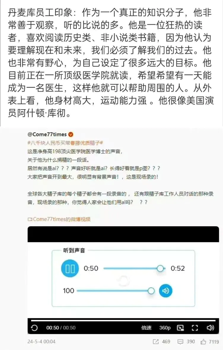 人工辅助生殖与“买”精生子的二三事