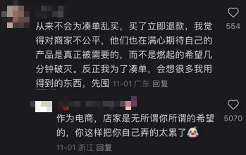 到底有多少人，为了双11学习凑单退款？