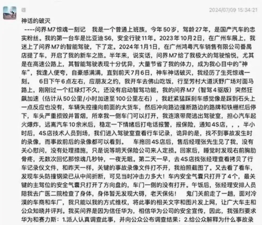 问界M7陷“刹车失灵”罗生门