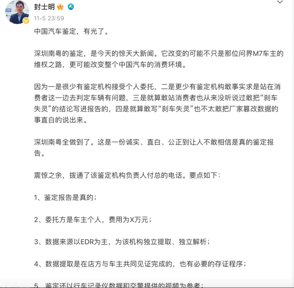 问界M7陷“刹车失灵”罗生门