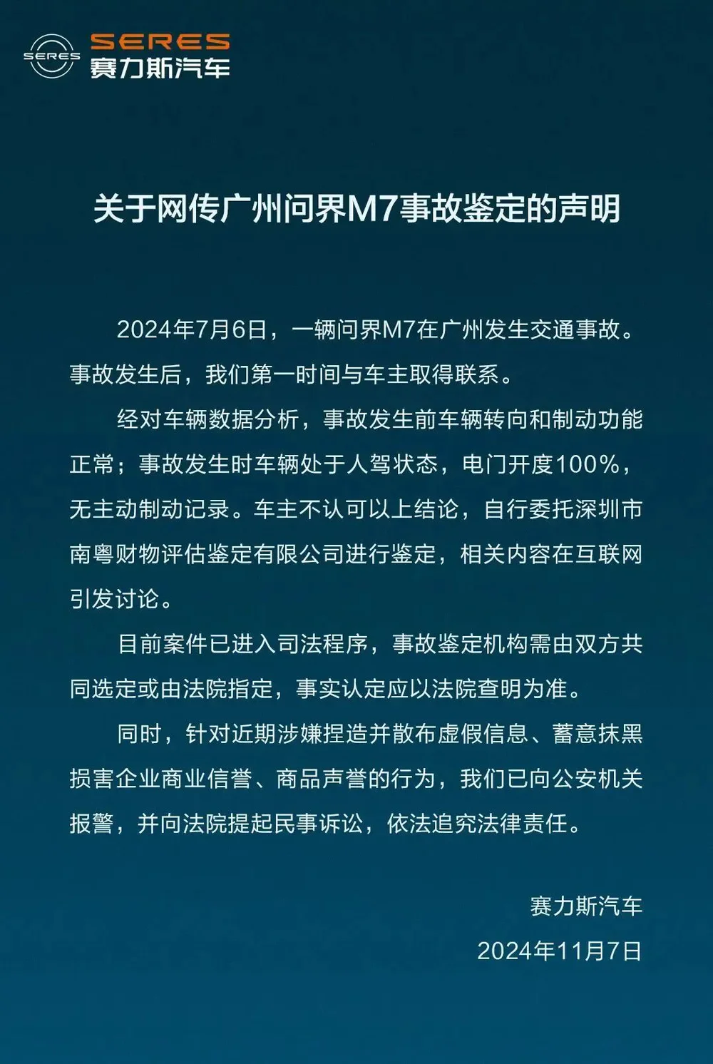 问界M7陷“刹车失灵”罗生门