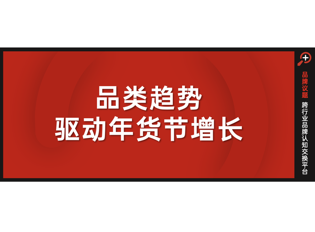 2025年货节如何抓住这些品类趋势增量？